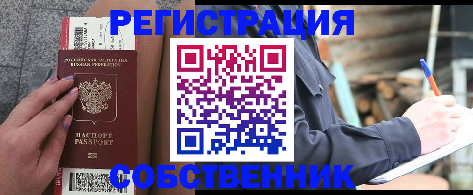 прописка в квартире в Алтайском крае