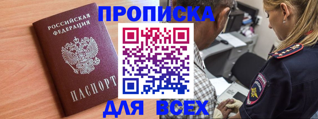 прописка в Алтайском крае
