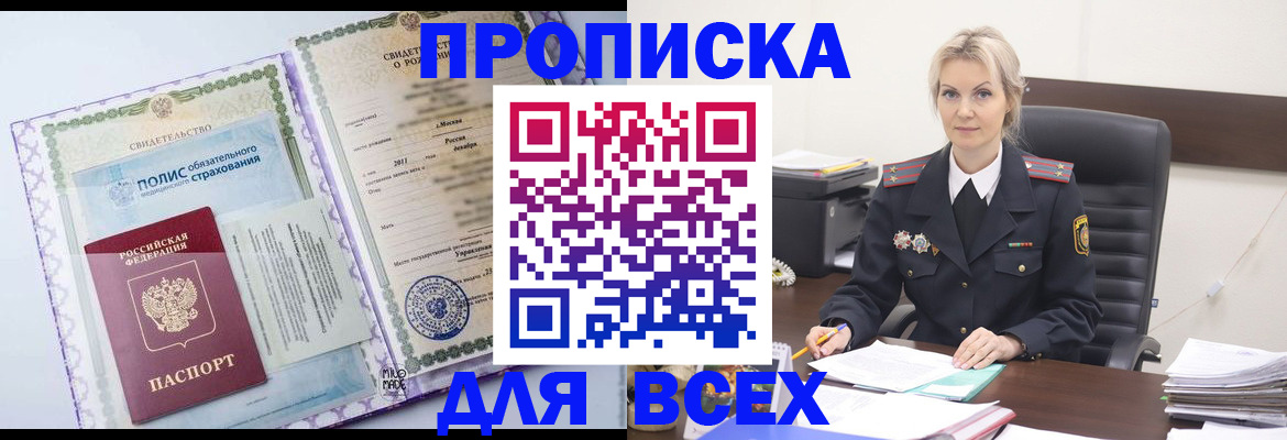 временная регистрация в квартире в Алтайском крае
