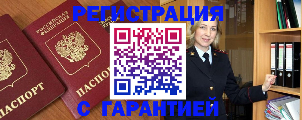 временная регистрация недорого в Алтайском крае