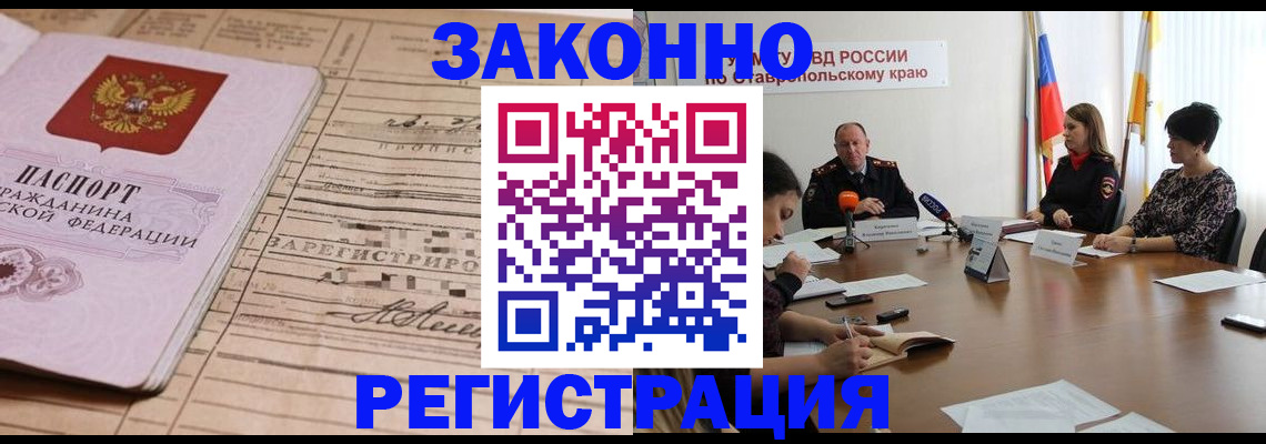 прописка паспорт в Алтайском крае