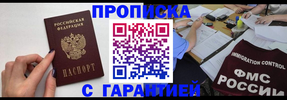 временная регистрация в квартире в Алтайском крае