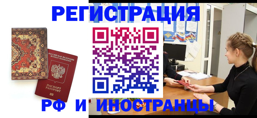 временная регистрация гарантия в Алтайском крае