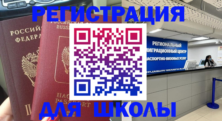 временная регистрация для всех в Алтайском крае