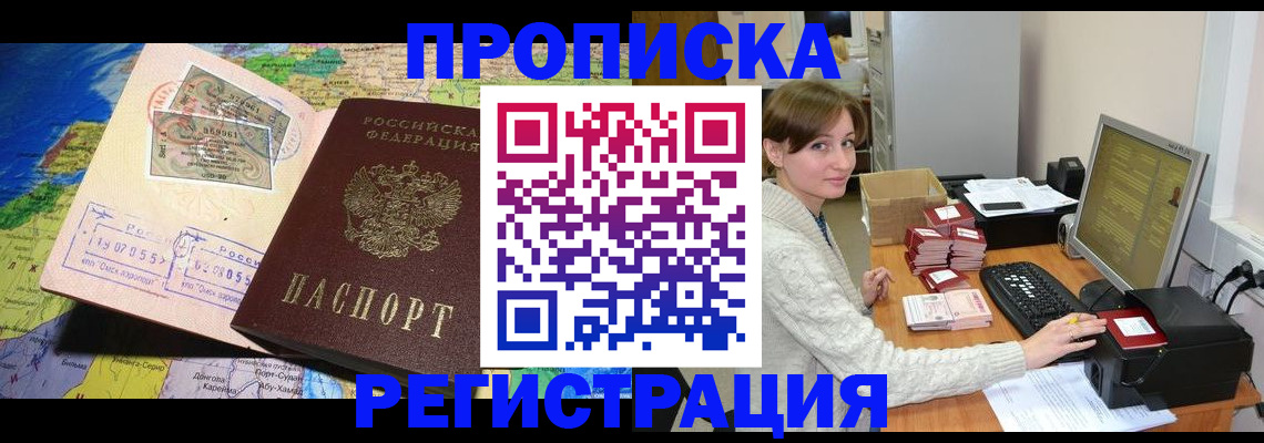 прописка для кредита в Алтайском крае