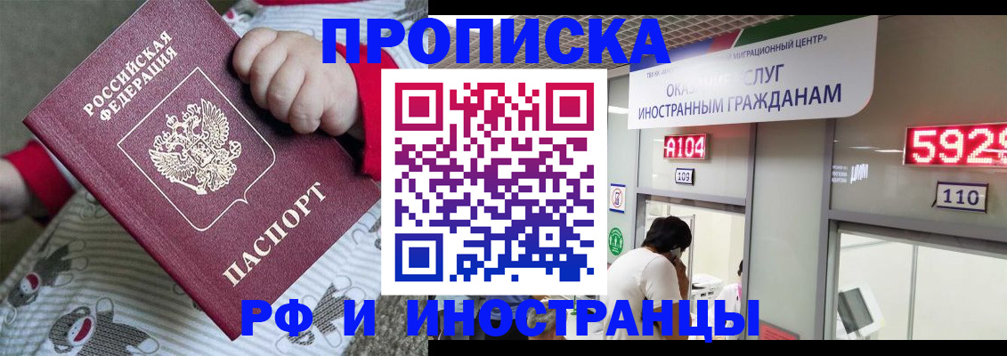прописка законно в Алтайском крае