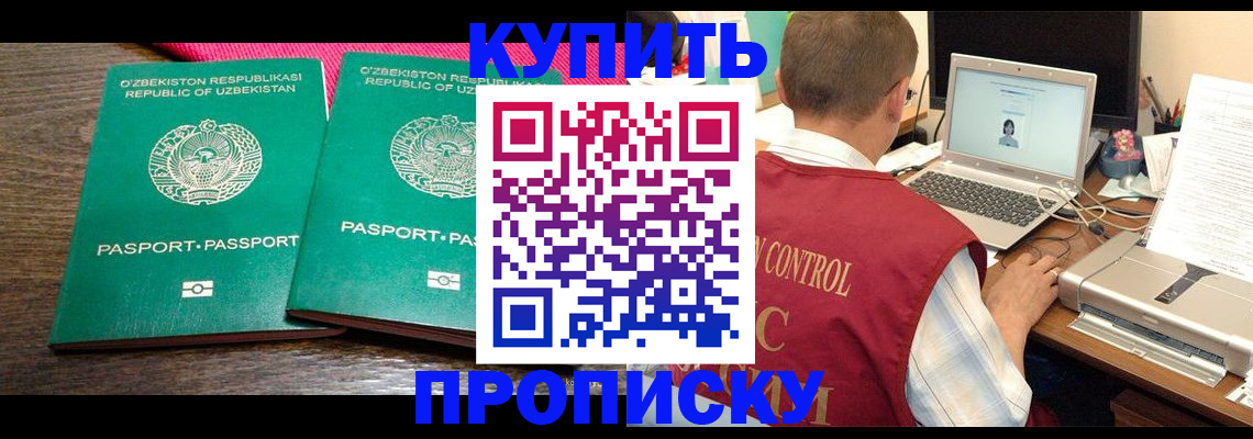 прописка от собственника в Алтайском крае