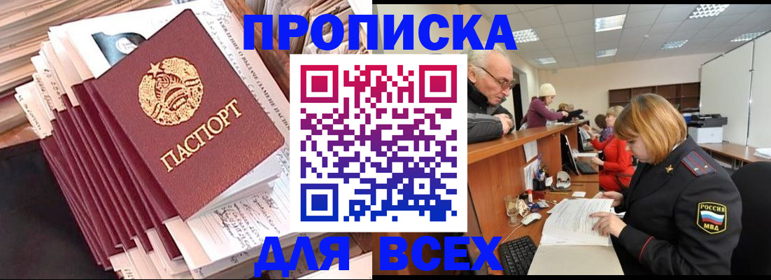 временная регистрация для всех в Алтайском крае