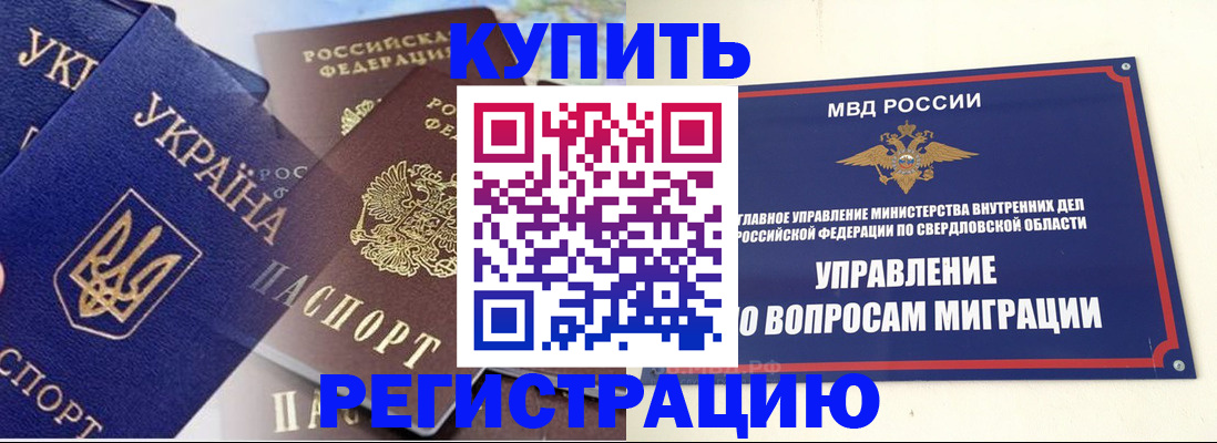 прописка для работы в Алтайском крае