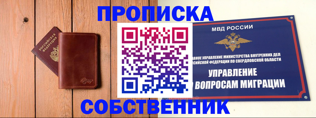 прописка в Алтайском крае