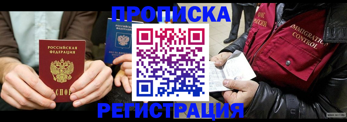 регистрация в Алтайском крае