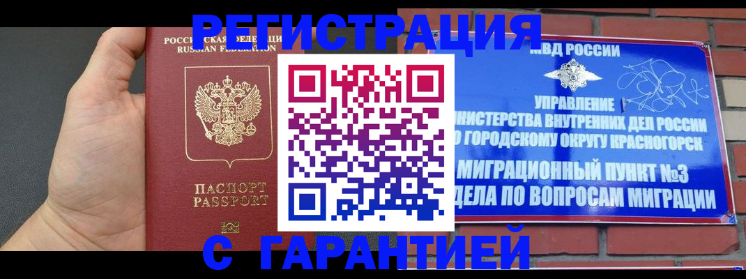 прописка иностранных граждан в Алтайском крае